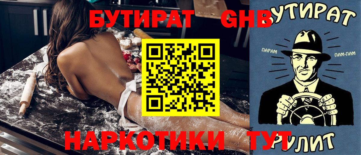 БУТИРАТ  Вход с VPN  Рославль  Бутират бутик 