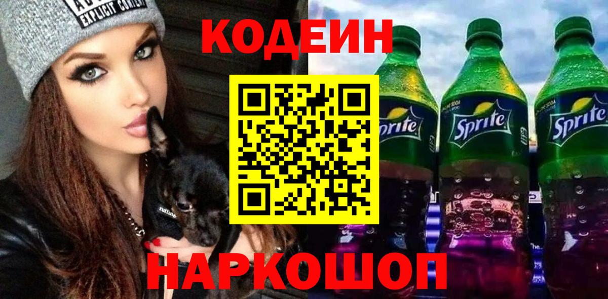 Рославль  Кодеин напиток Lean (лин)  Кодеин напиток Lean (лин)  Вход с VPN 