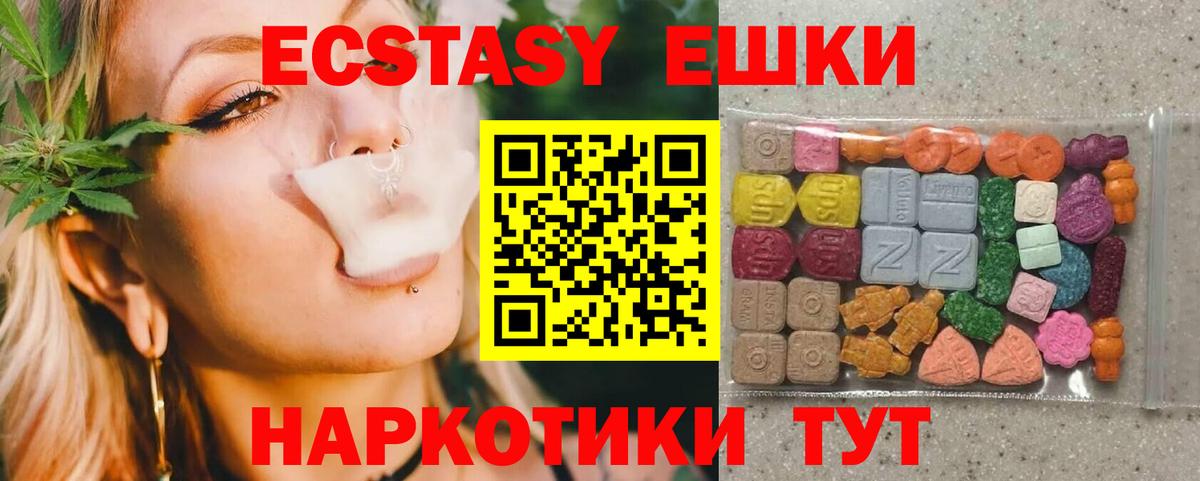 ЭКСТАЗИ VHQ  Вход с VPN  Рославль  Ecstasy  Экстази 280 MDMA 