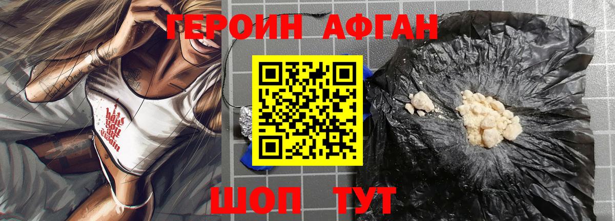 Рославль  Героин хмурый  Вход с VPN 