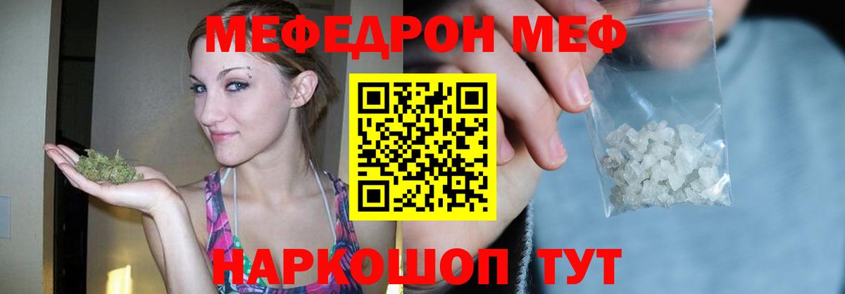 МЕФ кристаллы Рославль
