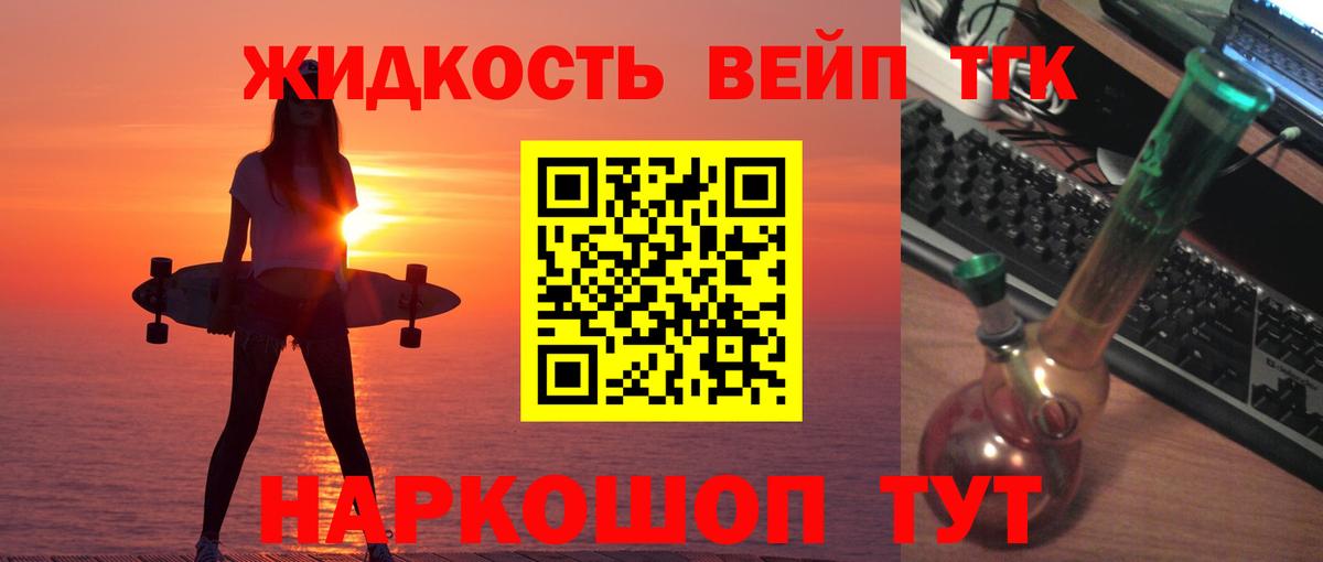 ТГК жижа Рославль